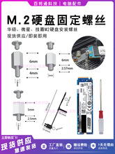 主板M2固态螺丝M.2硬盘柱子卡扣固定笔记本适用华硕微星技嘉主板