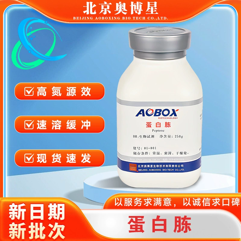 Пептон Пекин Aoboxing подлинный биологический реагент BR 250 г/бутылка 01-001 для культивирования съедобных грибов