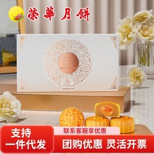 【荣华月饼】中国香港元朗荣华流心低糖白莲蓉月饼中秋送礼盒团购