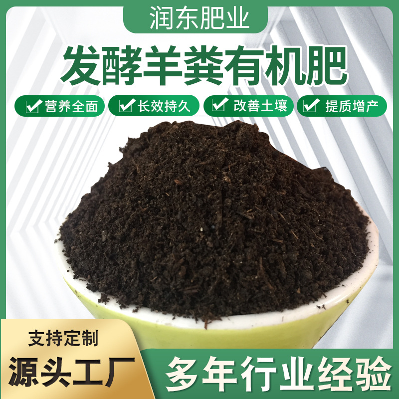 发酵羊粪有机肥腐熟白芨种植底肥葡萄苹果秋施基肥羊粪有机肥料