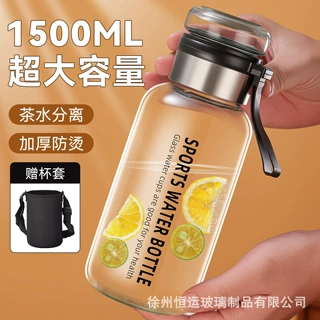 新款吨吨玻璃水杯超大容量便携户外茶水分离运动水杯带杯套家用