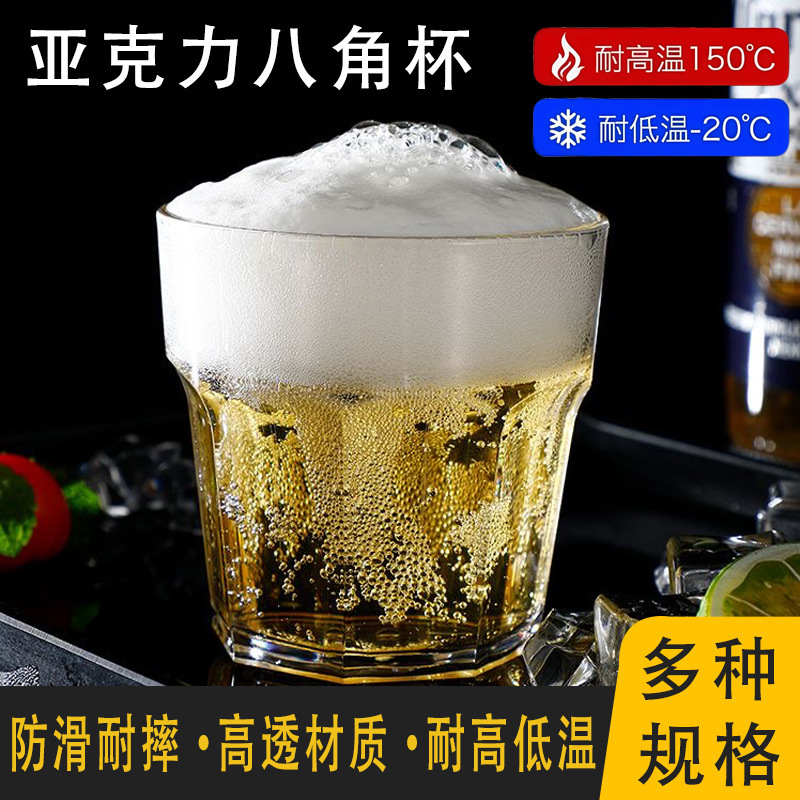 Food-Grade Acrylic Beer Mug, Anti-Fall, Hot and Cold Resistance, Bar Ktv Commercial Beverage Octagonal Mug, Plastic Resistant to Falling
