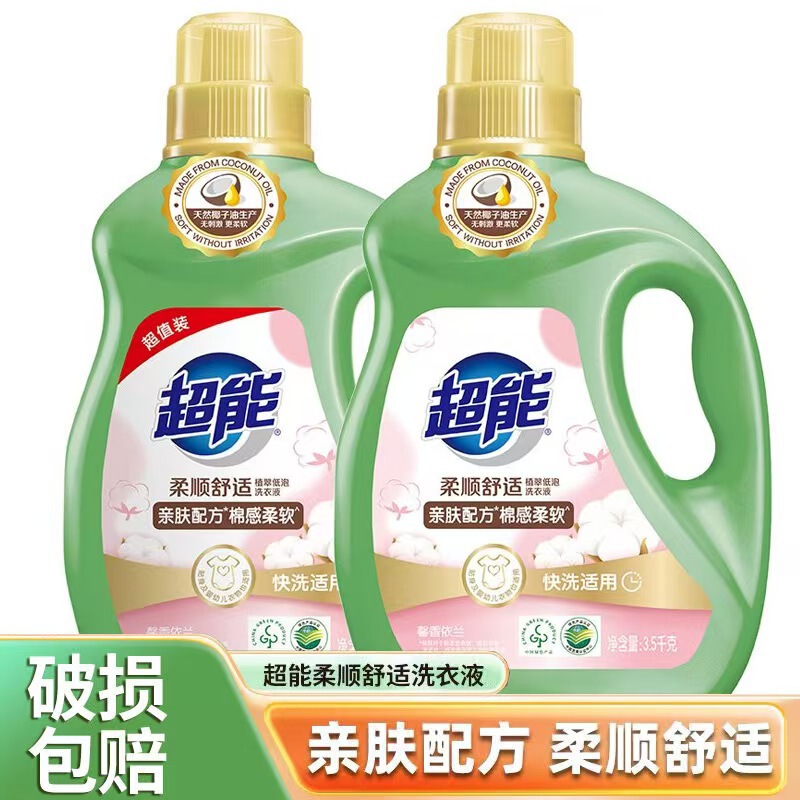 Super Laundry Detergent, Smooth, Comfortable and Long-Lasting Fragrance Bottle 3.5kg*2 Bottles Full Box One Piece Drop Shipping Free Shipping Clean