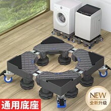 支持定制洗衣机底座托架移动万向轮垫高支架滚筒波轮冰箱脚架加固