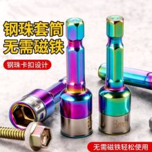 跨境新款五彩燕尾丝8mm六角套筒 无磁卡珠式钻尾螺丝专用风批套筒