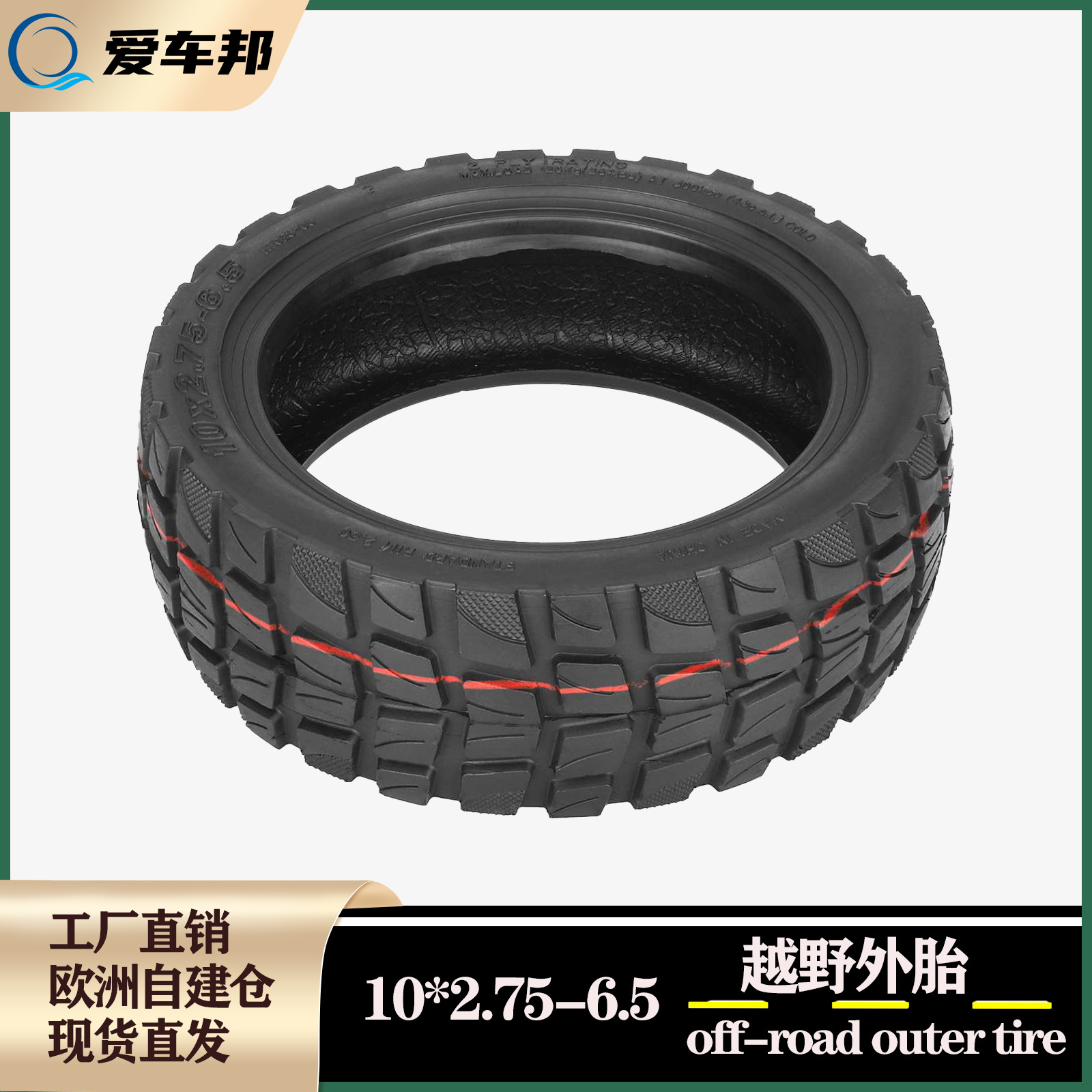 10寸轮胎70/65-6.5小mi希洛普Q8MaxG30电动滑板车10*2.75-6.5外胎