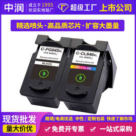 兼容佳能PG845墨盒MG2580s mg3080 ts3080 ts3380打印机CL846墨盒