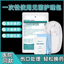 稳健医用换药包一次性使用无菌护理包手术后拆线包伤口清洁灭菌级