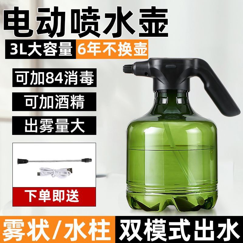 전기 물뿌리개 물 가정용 꽃 물주기 유물 스프링클러 물이 채워진 자체 급수 소형 안개 국경 간 직접 판매 핫 판매 스팟 제조업체