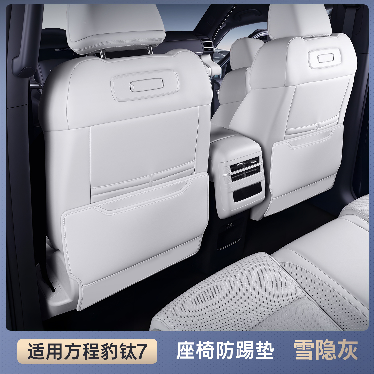 Fangchengbao Anti-Kick Pad Seat Armrest Box Car Supplies Modified Decoration Rear Row Car Protection Pad for BYD Fang Cheng Bao Leopard 5 (Chair back anti-kick pad) - byd-fang-cheng-bao-leopard-5-selected-snow-hidden-gray-seat-anti-kick-two-piece-set