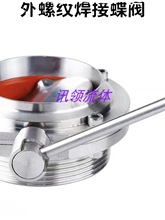304不锈钢T型螺ISO外螺纹焊接蝶阀手动SMS德标DIN螺焊蝶阀