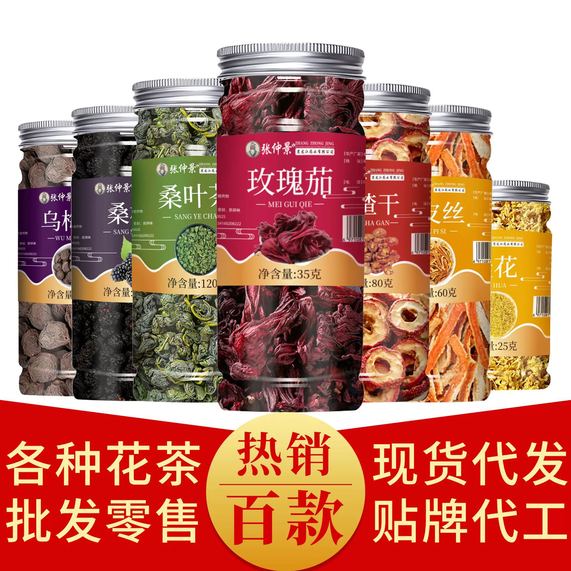 包邮批发罐装组合花茶枸杞玫瑰茄金银花胎菊玫瑰花茉莉花大麦茶厂