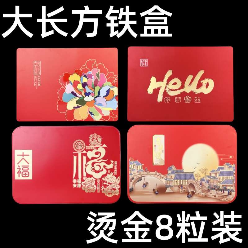 月饼礼盒包装盒礼品盒空盒子8粒装中秋新款铁盒定 制logo月饼