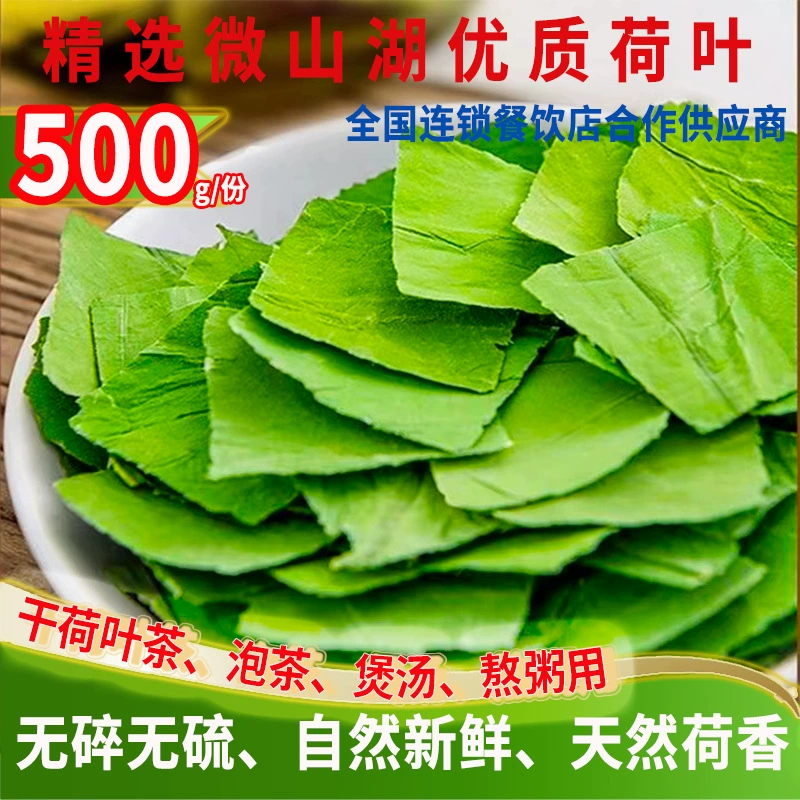 500 г почтовые расходы выбранные Weishan Lake чай из листьев лотоса дикий натуральный сушеный лист лотоса ломтики свежий лист лотоса подлинные товары чай из листьев лотоса