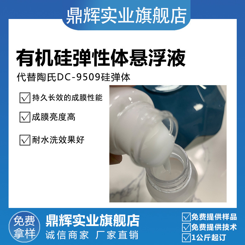 The Manufacturer Supplies Water-Based Silicone Elastomer Suspension with Silky Smoothness and Compares It with Dow Corning Dc-9509