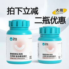 复合维生素400片狗狗用泰迪金毛幼犬补营养品宠物保健犬多维