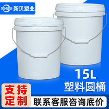 15L升塑料桶食品级涂料油漆肥料密封包装桶带盖15kg白桶水桶圆桶