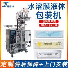 全自动水溶膜液体包装机 洗衣液柔顺剂灌装机 消毒液清洁剂包装机