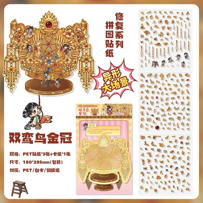 文物修复合集本历史文物拼贴diy益智中华传承智慧微缩贴纸场景造|undefined