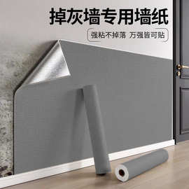 掉灰墙墙壁贴纸自粘防潮毛坯卧室返潮墙装饰遮丑灰色水泥墙纸