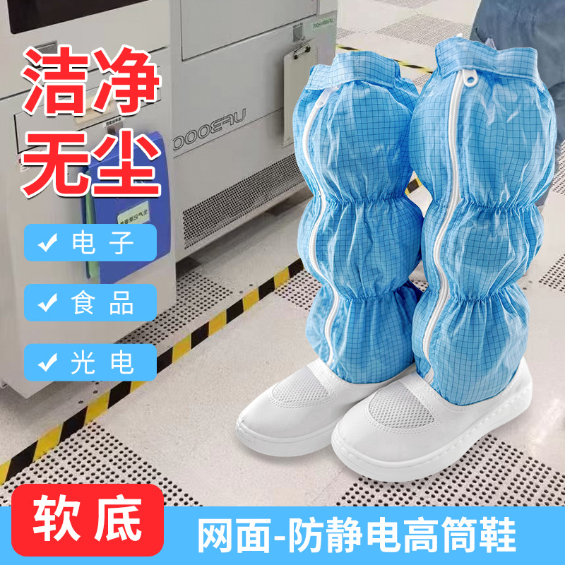 防静电鞋网格高筒鞋无尘软底网格高筒靴实验洁净室男女工作长筒靴