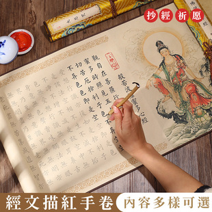 Auspicious Sutra Diamond Sutra Fine Mounted Scroll Small Script Copy Long Scroll Heart Sutra Practising Decompression Hardcover Beginner Copying Scroll