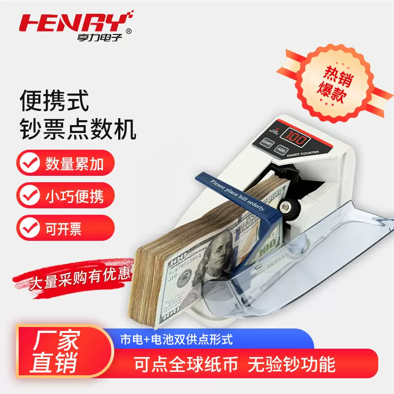 亨力V30跨境专卖手持式迷你便携小型点钞机数钱机商用可插电