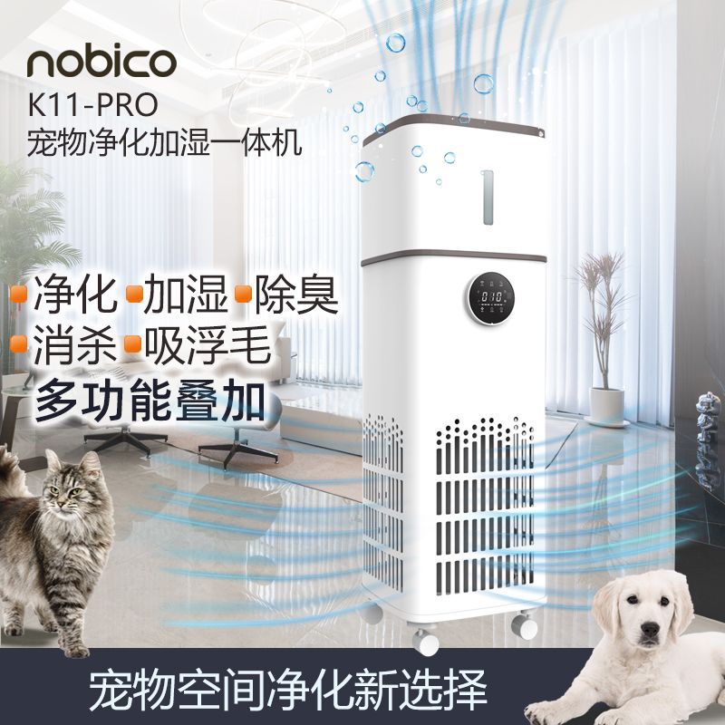 诺比克智能空气净化器家用负离子宠物除毛发 4L大容量无雾加湿器