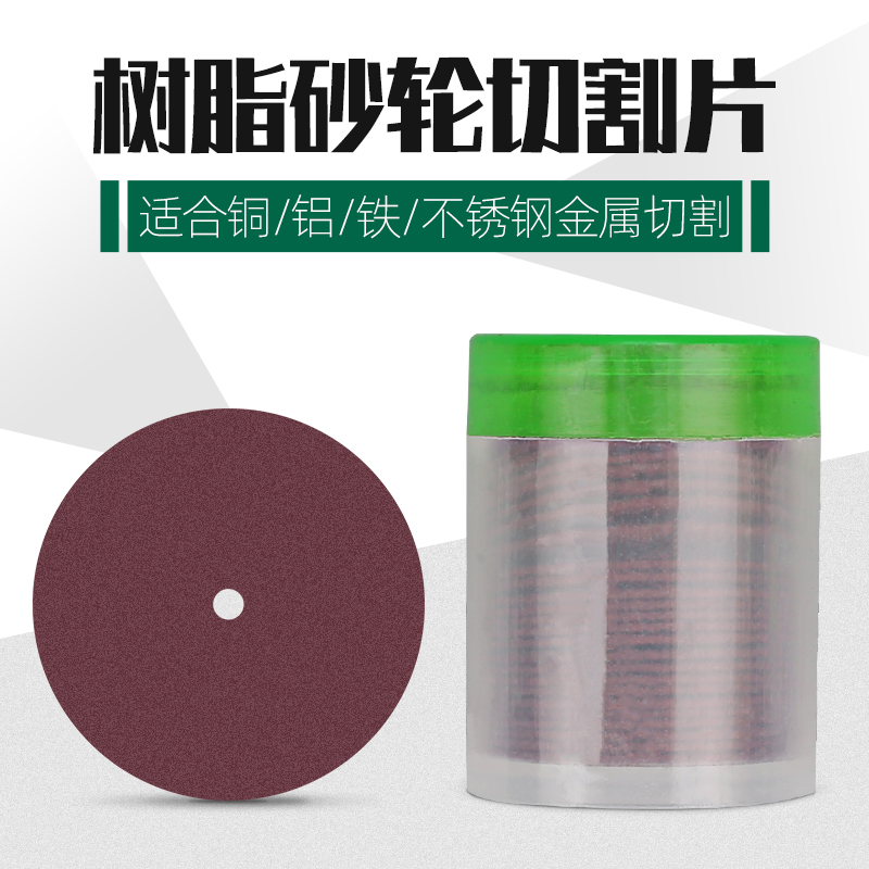 切割片金属迷你树脂砂轮片小型铸铁不锈钢沙轮小切片微型电磨锯片