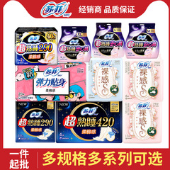 苏菲卫生巾裸感s日用姨妈巾安睡裤经期裤安心裤护垫夜用420一箱批