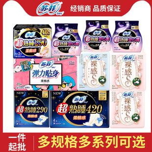 Sophie sanitary napkin naked feeling s daily aunt towel pajamas menstrual pants peace of mind pants pad night 420 a box batch