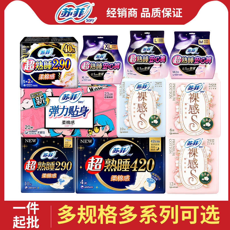 苏菲卫生巾裸感s日用姨妈巾安睡裤经期裤安心裤护垫夜用420一箱批|undefined
