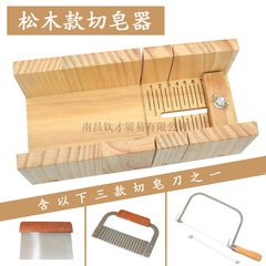 双槽切石けん台松木修石けん器手作り石けん道具セットdiy実木製石けん器琴弦刀