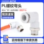 快插快速气动螺纹接头