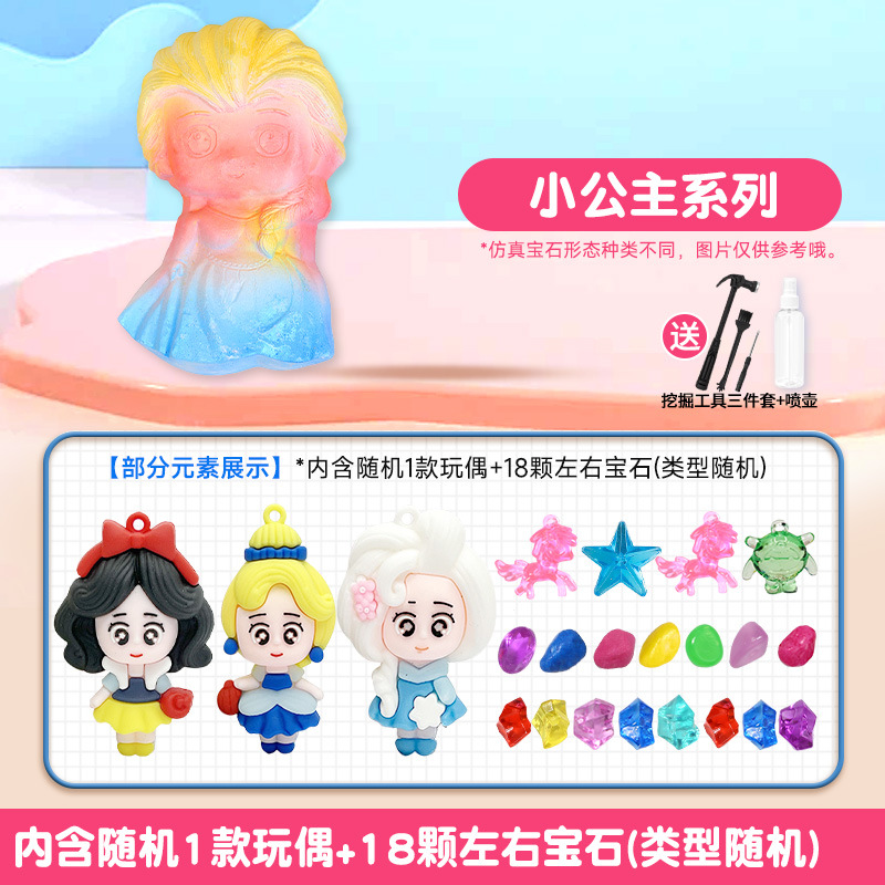 [리틀 프린세스] + 발굴 도구 4종 세트