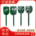 新款太阳能驱鼠器 动物驱赶器户外农场红外线感应驱物超声波驱物