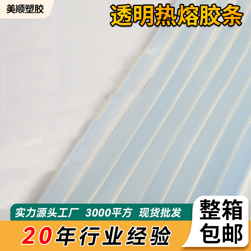 热熔胶棒强粘透明 7mm 11mm热熔胶10KG/整箱胶枪热熔胶条厂家批发