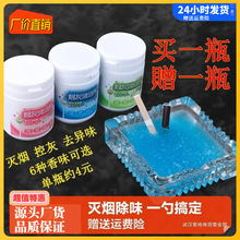 灭烟沙熄烟除烟味异味室内空气清新剂烟无味烟灰缸清洁水凝沙香熏