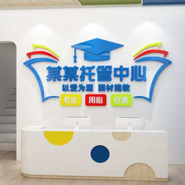 午托管班墙面装饰培训机构中心前吧台背景形象墙画幼儿园文化墙贴