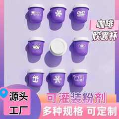 ソースファクトリーコーヒーカプセルカップ 2 グラム PP 食品グレードの原料茶粉末フリーズドライコーヒー粉末プロバイオティックボトル