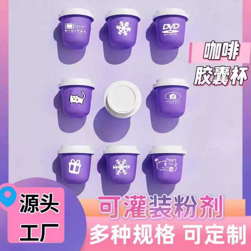 Кофейная капсульная чашка Source Factory, 2 г, пищевое сырье из полипропилена, чайный порошок, лиофилизированный кофейный порошок, пробиотическая бутылка