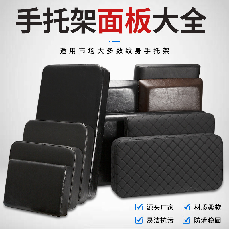 Tattoo hand support panel, arm chair folding bracket, thickened support, leather arm tattoo and makeup