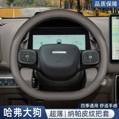 of New Haval Special Interior Decoration Steering wheel cover