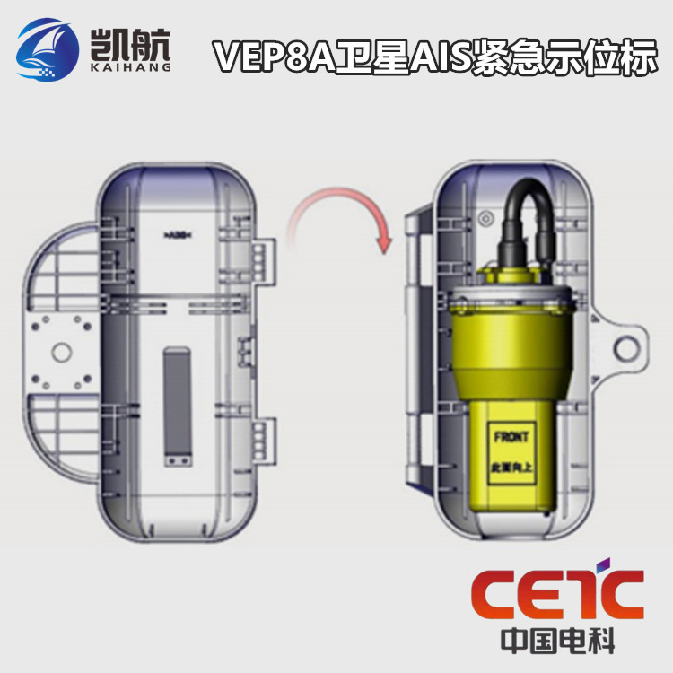 中电科VEP8A卫星紧急无线电示位标（EPIRB）AIS搜救信号发射CCS