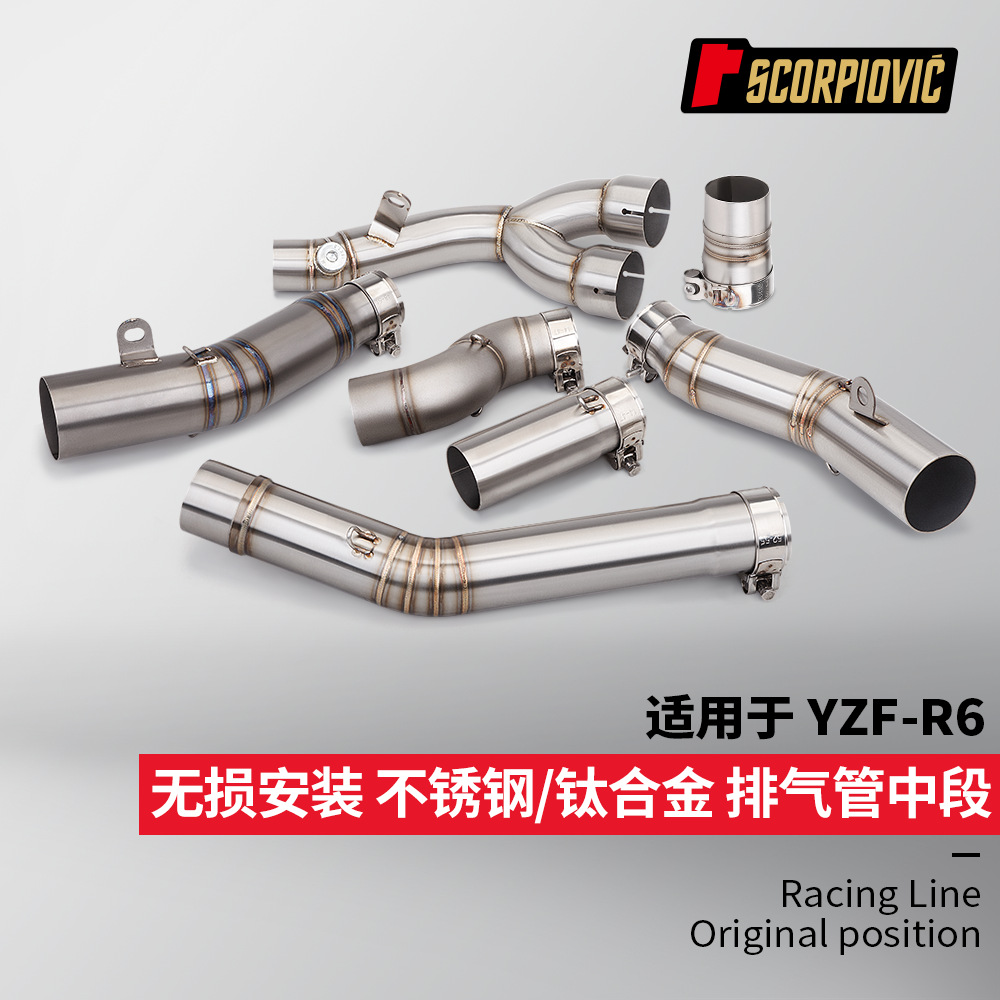 Motorcycle locomotive exhaust pipe modification R6 stainless steel titanium alloy middle section non-destructive installation 1998-2021