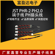 JST PHR-2 PH2.0���Ӿ��� ��PH���^���Դ���Ӿ���������B�Ӿ�