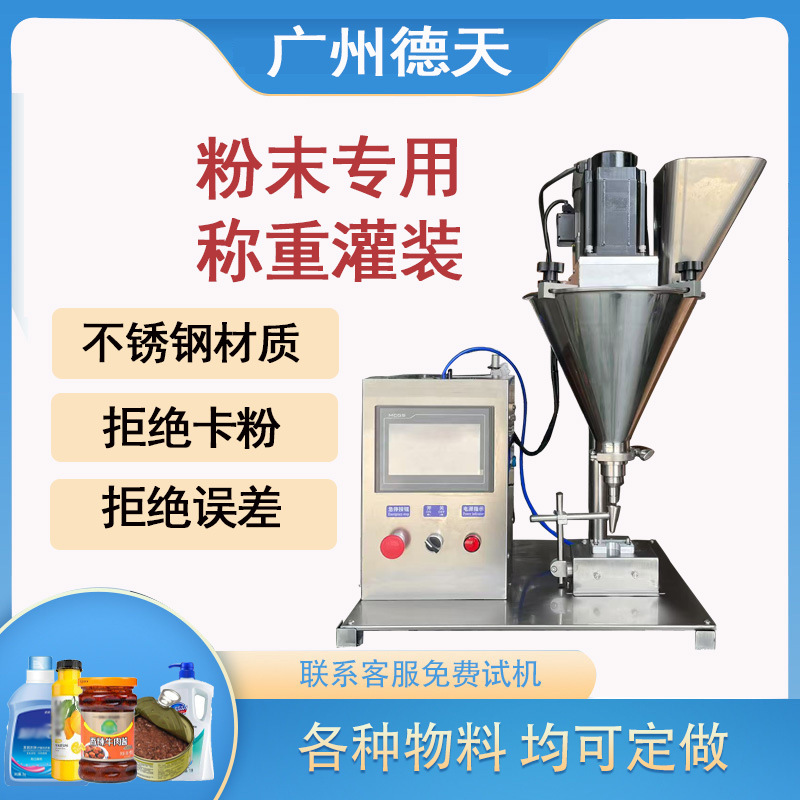 螺杆定量灌装机粉末自动分装机胡椒粉颗粒称重灌装机粉剂鱼粉灌装