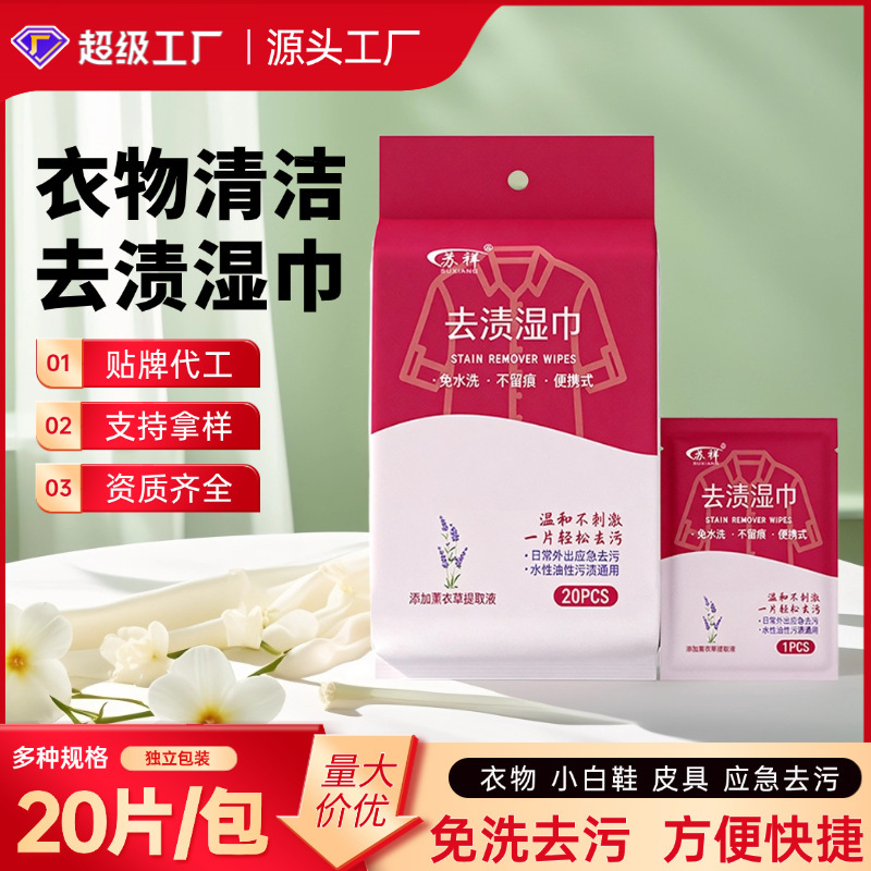 [Premium Selection] Clothing Stain Removal Wipes, No-Rinse Cleaning Wipes, Oil and Stain Removal Wipes, Portable Stain Removal Wipes Factory