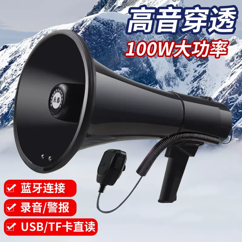 手持喊话器蓝牙户外扩音器 大功率录音充电式地摊宣传叫卖喇叭