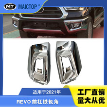 适用于21年款海拉克斯revo前杠铁包角  revo中东版前杠铁包角